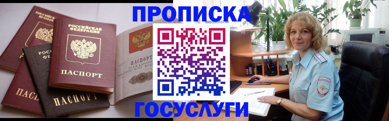 прописка 2026 в Тольятти